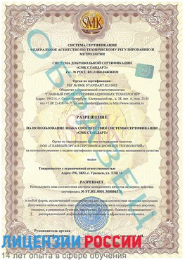 Образец разрешение Ленск Сертификат ISO 13485